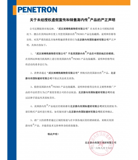 未經(jīng)授權(quán)虛假宣傳和銷(xiāo)售澎內(nèi)傳產(chǎn)品